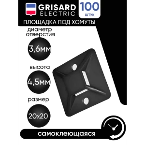 Площадка самоклеящаяся для хомутов Grisard Electric 20x20 мм цвет черный 100 шт