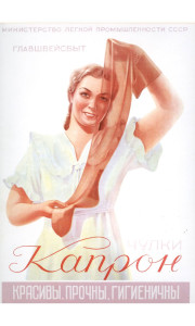 90609303 Постер Простопостер "Советские постеры - капроновые чулки" 90x60 см в раме STLM-0306027 Santreyd