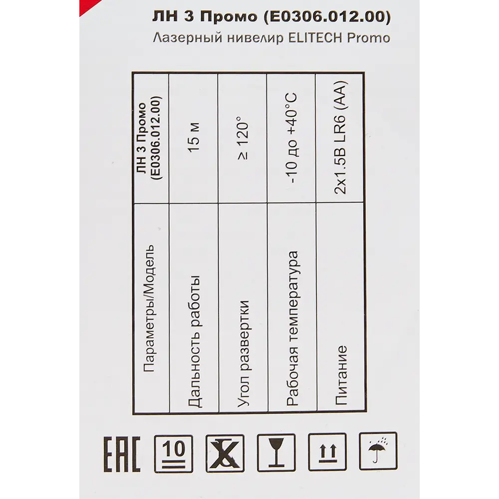Уровень лазерный Elitech ЛН3 Е0306.012.00, 15 м STLM-2152977 - Вид №7