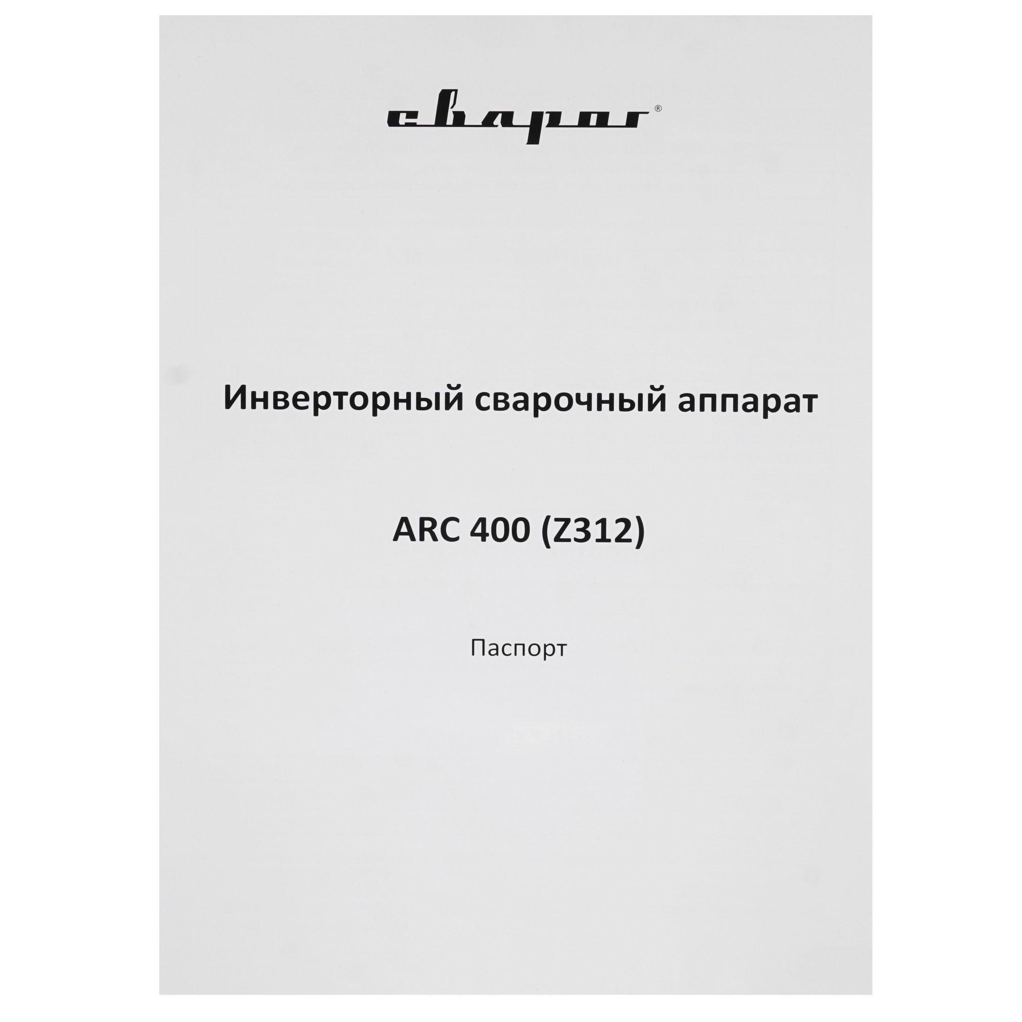 Сварочный аппарат Сварог ARC 400 (Z312) 8106036 STDN-0060799 - Вид №8
