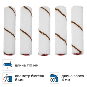 Мини-валик сменный для лака 110 мм Dilwis ворс 4 мм полиамид под бюгель 6 мм 5 шт