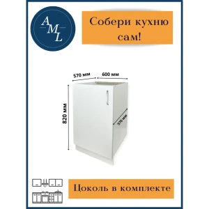 92035365 Напольный шкаф Artmebellux 60x82x57 см ЛДСП цвет белый STLM-1516725