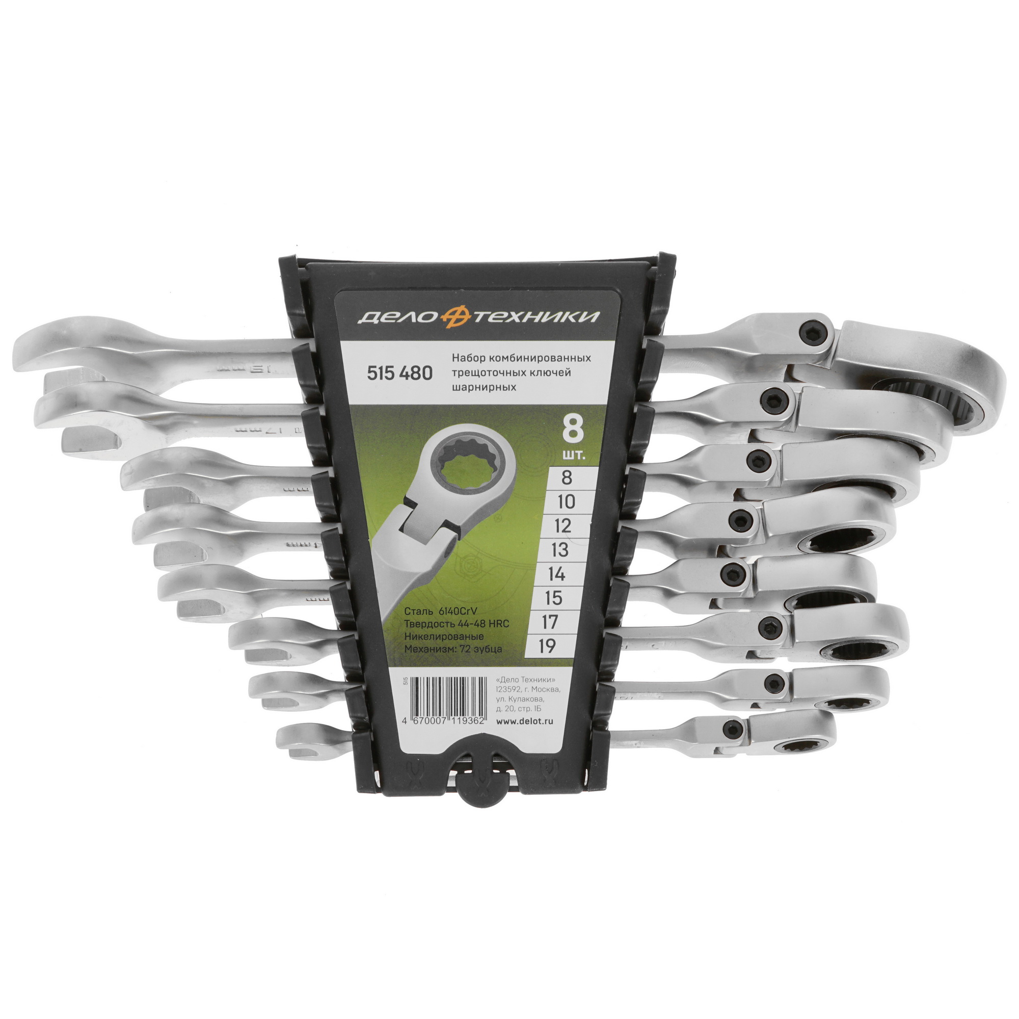 Набор ключей Дело Техники 515480 5310822 STDN-0123171