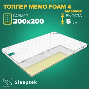 Матрас Sleeptek Топпер Sleeptek Memo Foam 4 massage 200x200x5 см беспружинный, 2-спальный