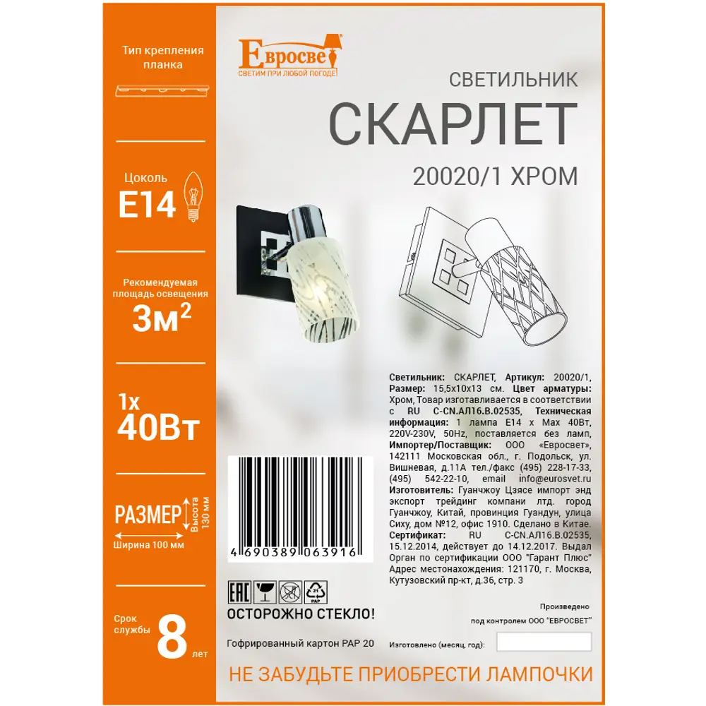 Спот Скарлет 1xE14х40 Вт, цвет хром 15149351 STLM-2041068 Eurosvet  - Вид №2