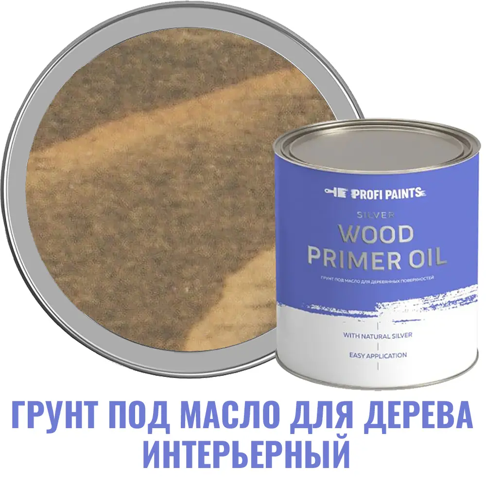 91708409 Грунт под масло для дерева интерьерный Profipaints Silver Wood Primer Oil цвет серо-коричневый 2.7 л STLM-0853768