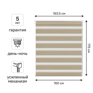 Рулонная штора день-ночь KREAFORTA Moskva с регулируемым освещением 89408481