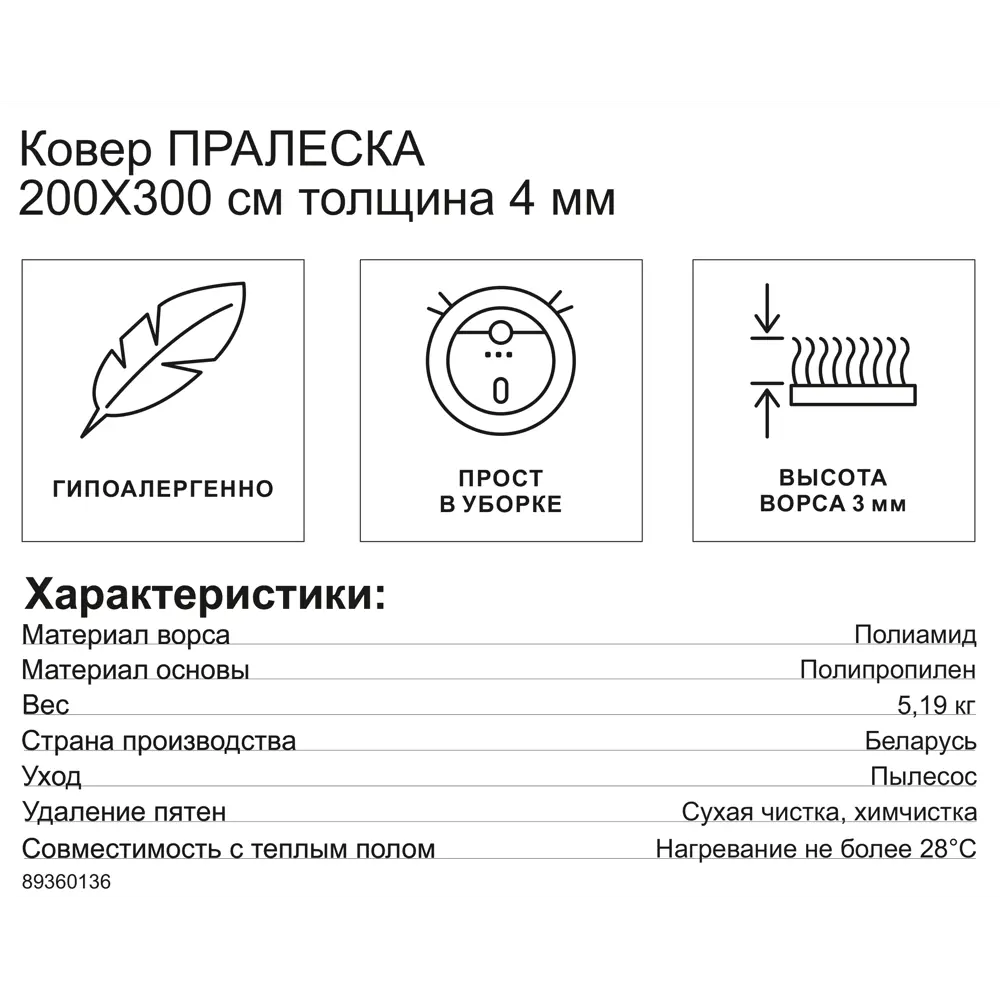 Ковер Пралеска 200x300 см полиамид P2864/А2/124 цвет серо-белый 89360136 STLM-2094642 ВИТЕБСКИЕ КОВРЫ  - Вид №6