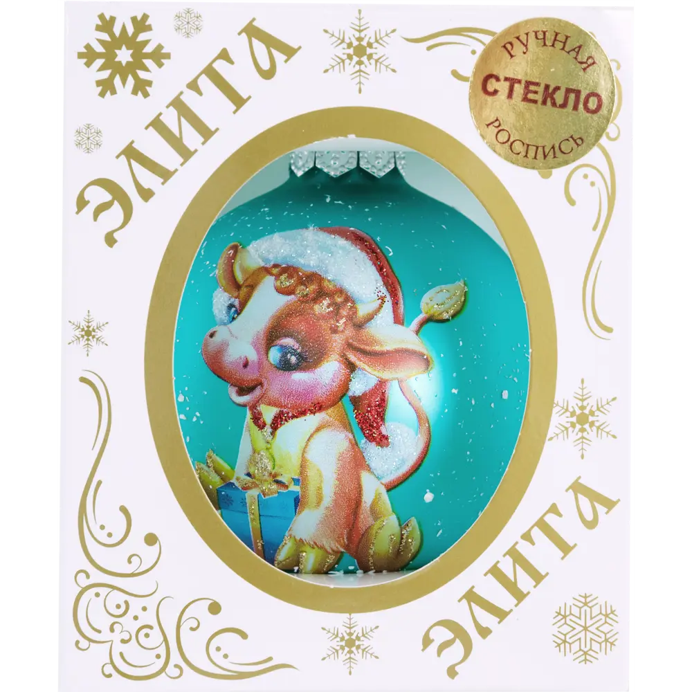 82752909 Шар ёлочный «Символ года» N1 65 мм в коробке STLM-1435941 Santreyd  - Вид №2