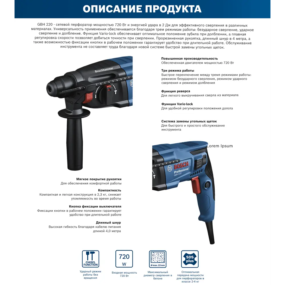 Перфоратор SDS-plus Bosch GBH 220 Professional 720 Вт, 06112A6020, 2 Дж BOSCH PROFESSIONAL STLM-2061570 - Вид №2
