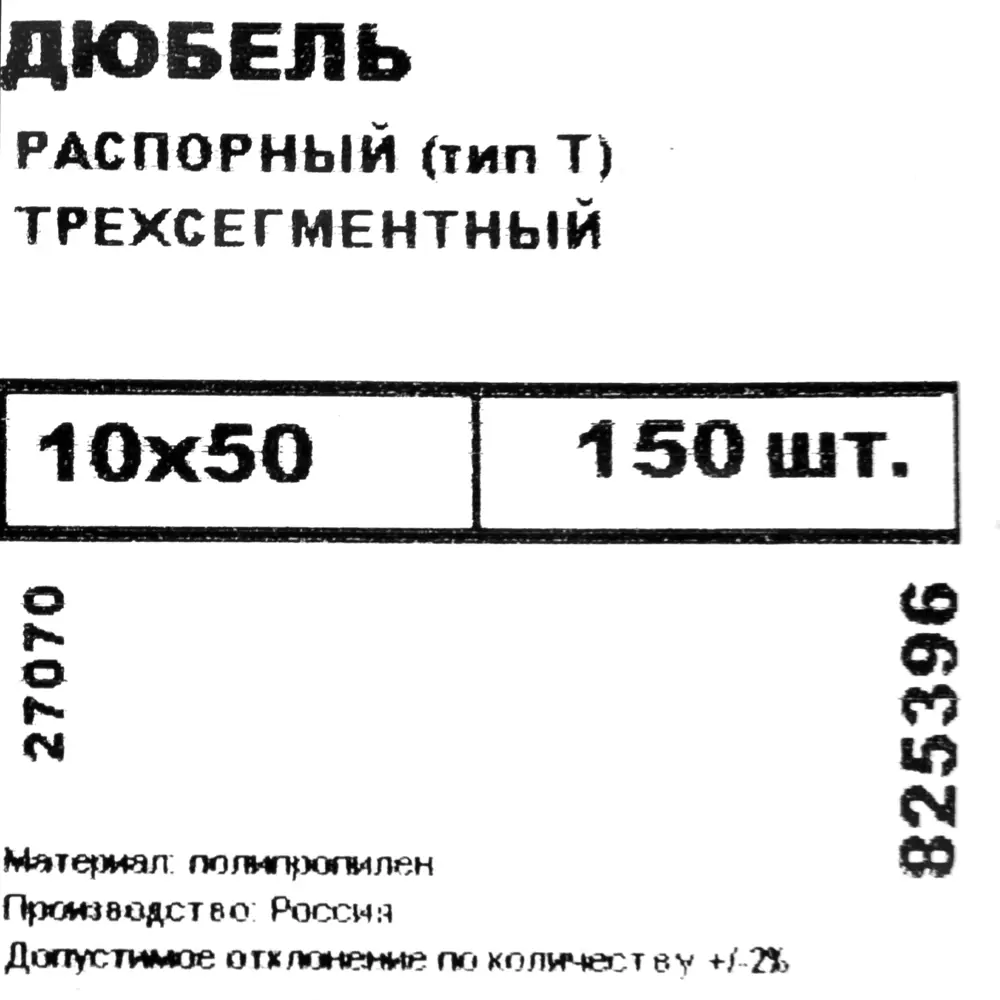 Дюбель распорный для полнотелых материалов 10х50 мм полипропилен цвет красный 150 шт НЕВСКИЙ КРЕПЕЖ STLM-2012908 - Вид №4