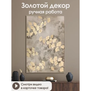 Картина ручной работы в раме Grafis-art "Листья Гинкго" 57x86 см