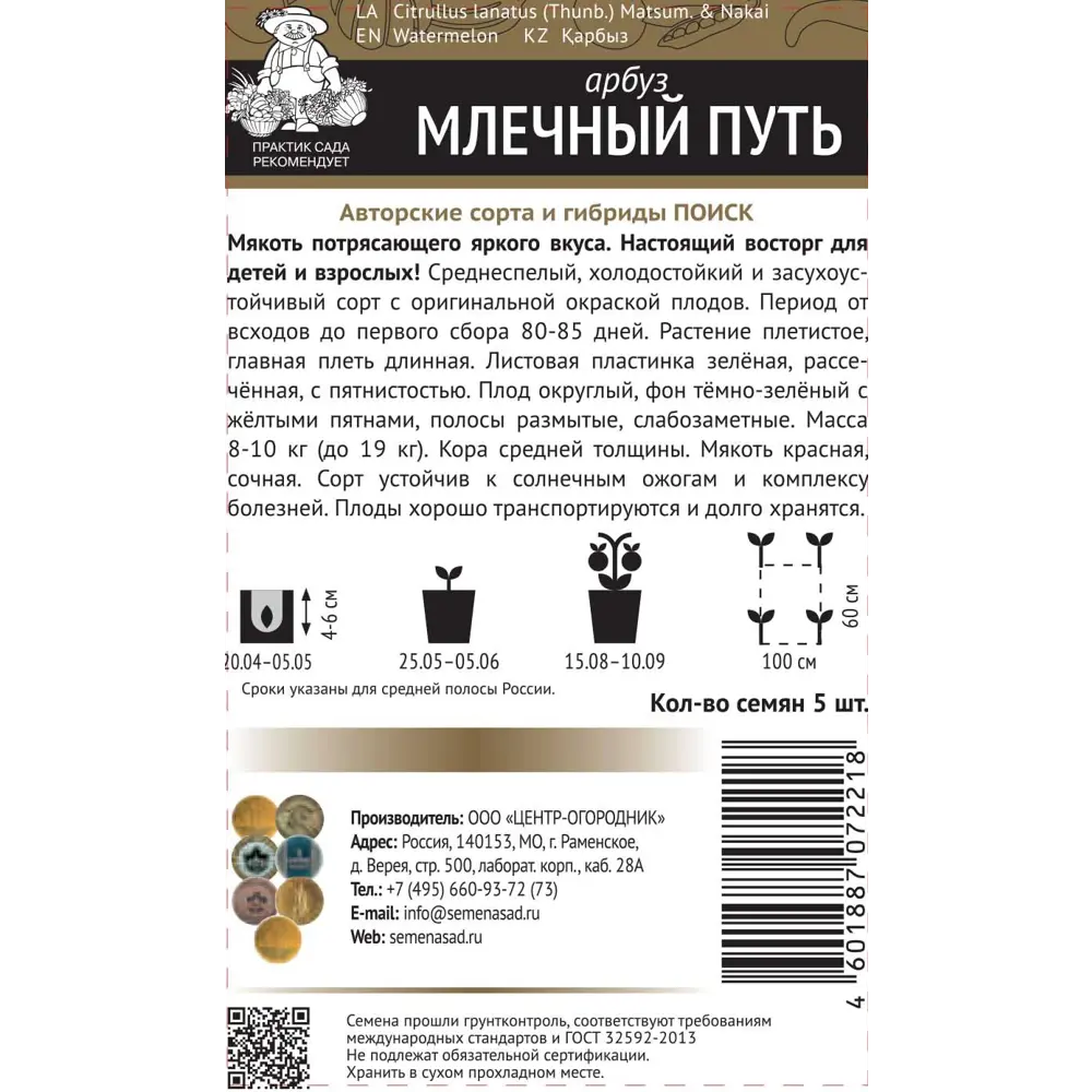 Семена арбуза Млечный путь - сладкий сорт для домашнего выращивания 89401064 ПОИСК STLM-1563747 - Вид №1