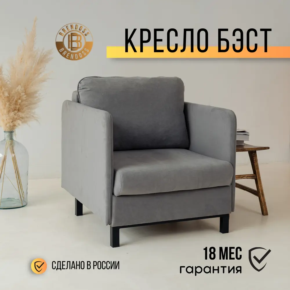 Кресло Brendoss Бест 100x80x80 см велюр цвет серый