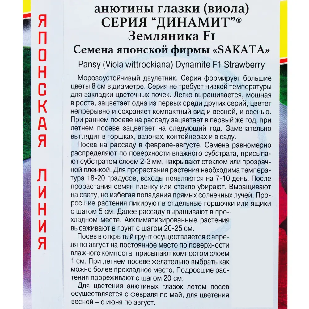 Анютины глазки витторка «Динамит Земляника F1» 13894082 STLM-2052588 ПРЕСТИЖ СЕМЕНА  - Вид №2