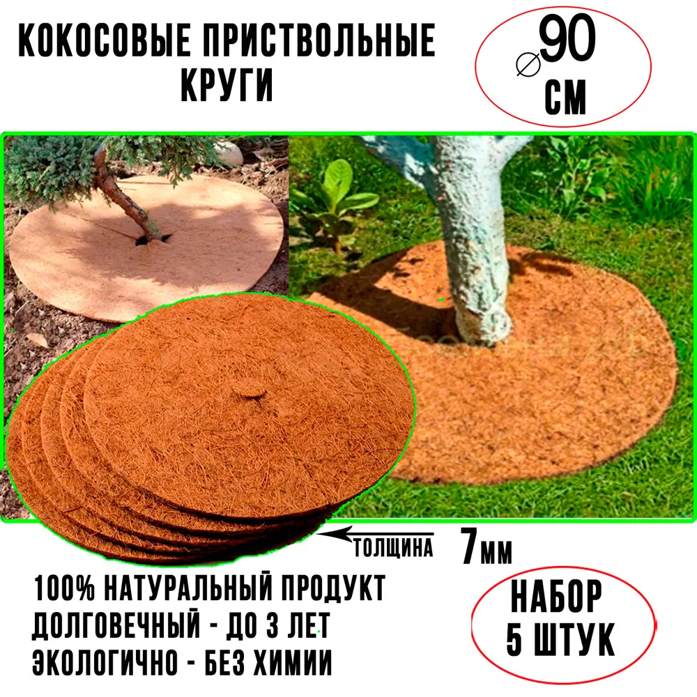 Круг приствольный Nekura 71190 5 шт