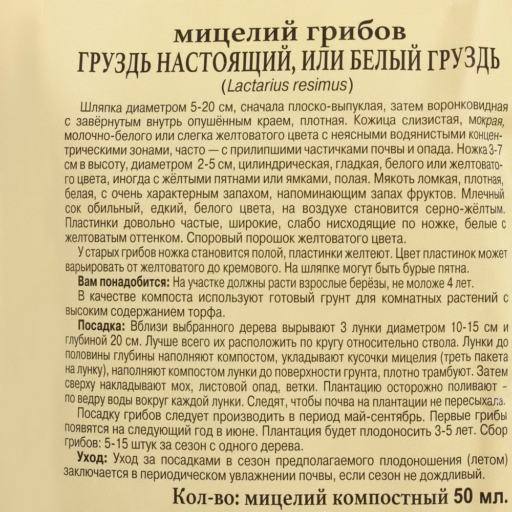 Семена Гриб груздь «Настоящий» ПРЕСТИЖ СЕМЕНА STLM-2189425 - Вид №2