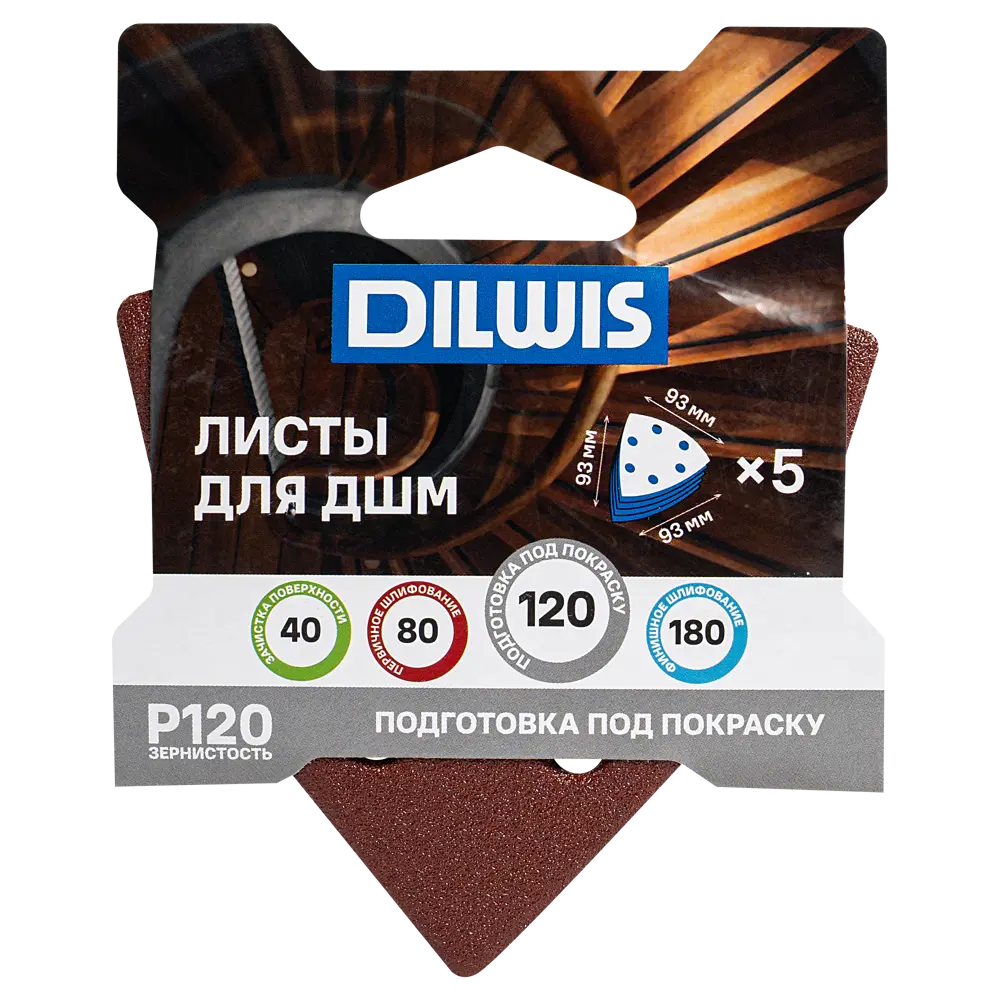 Лист шлифовальный на бумажной основе DILWIS P120 93x93 мм, 5 шт STLM-2076825 - Вид №2