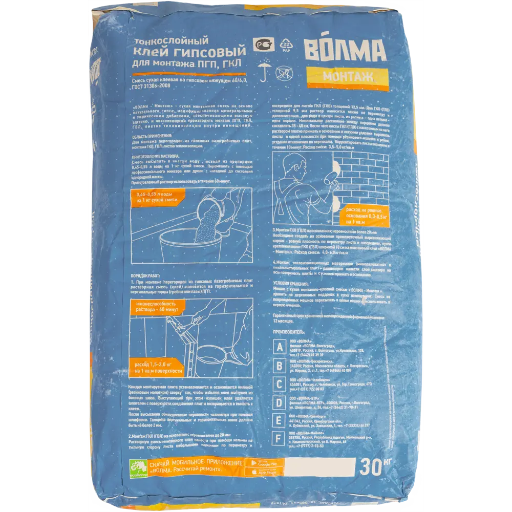 Клей гипсовый монтажный Волма Монтаж 30 кг STLM-2081891 - Вид №1