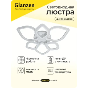 Люстра потолочная светодиодная Glanzen Led-0100-lotus-white с пультом управления 35 м² регулируемый цвет света RGB цвет белый