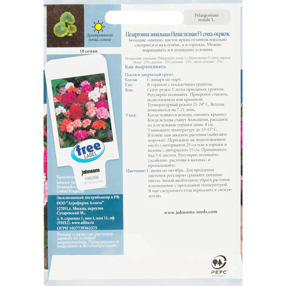 Пеларгония крупноцветковая Фирменная, 10 шт JOHNSONS STLM-2000776 - Вид №1
