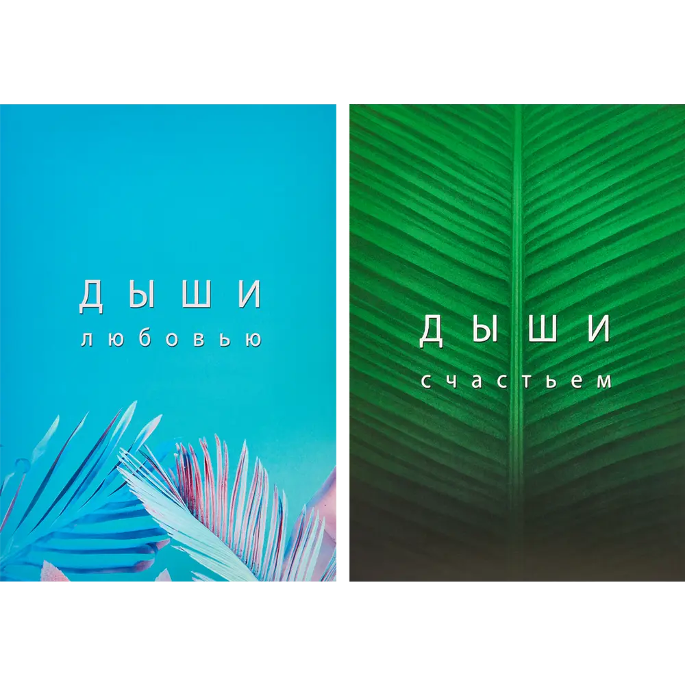 Постер Дыхание 21x29.7 см 2 шт. 85817881 STLM-2199866 АРТ ДИЗАЙН 