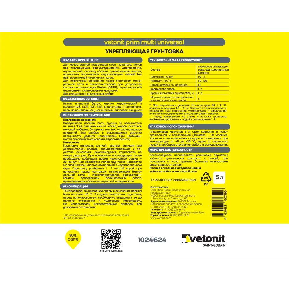 Грунтовка универсальная Vetonit Прим мульти универсал белая 5 л STLM-2206482 - Вид №1