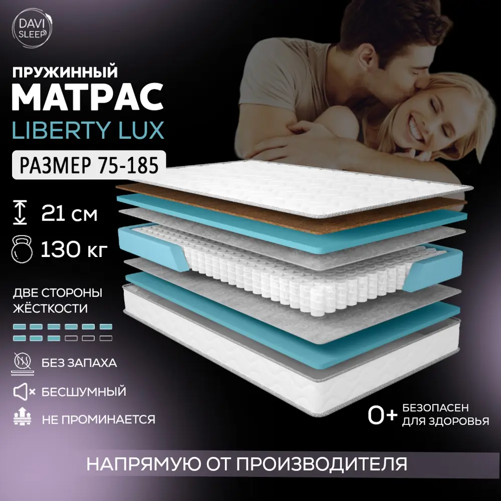 Матрас Davi Sleep Soft Liberty City 75x185x19 см независимый пружинный блок, детский