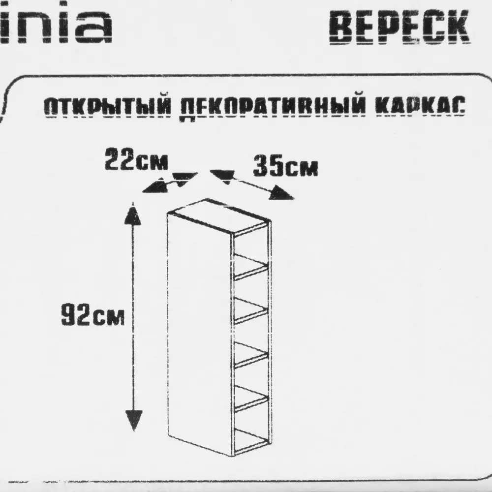 Каркас навесной открытый декоративный Delinia «Вереск» 22x92x35 см, ЛДСП, цвет бежевый STLM-2065734 - Вид №4