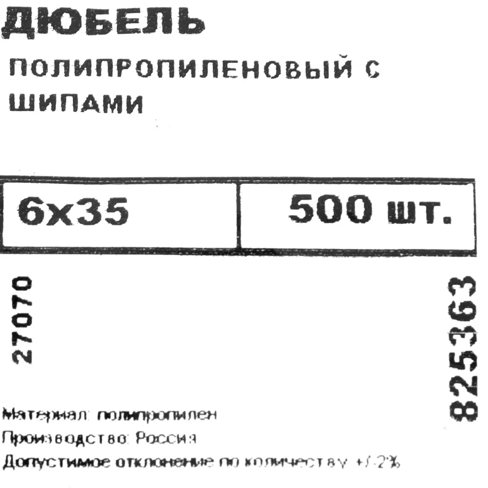 Дюбель с шипами для полнотелых материалов 6х35 мм полипропилен цвет синий 500 шт НЕВСКИЙ КРЕПЕЖ STLM-2182818 - Вид №4