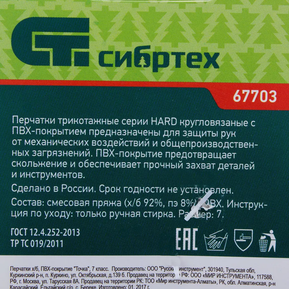 Перчатки хлопчатобумажные с ПВХ Сибртех 67703 размер 10/XL STLM-2183671 - Вид №1