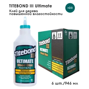 Клей столярный Titebond Ulimate III Wood Glue 946 мл 6 шт