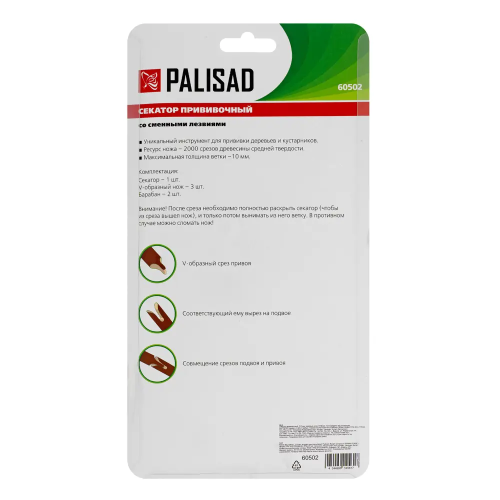 Секатор прививочный PALISAD с профессиональными лезвиями 82158853 STLM-0020771 - Вид №6