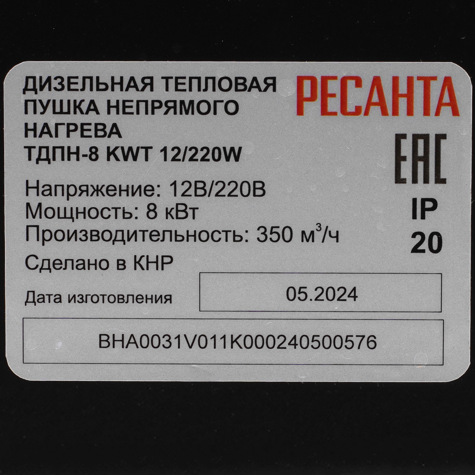 9147487 Тепловая пушка дизельная Ресанта ТДПН-8 KWT 12/220W STDN-0110212 - Вид №4
