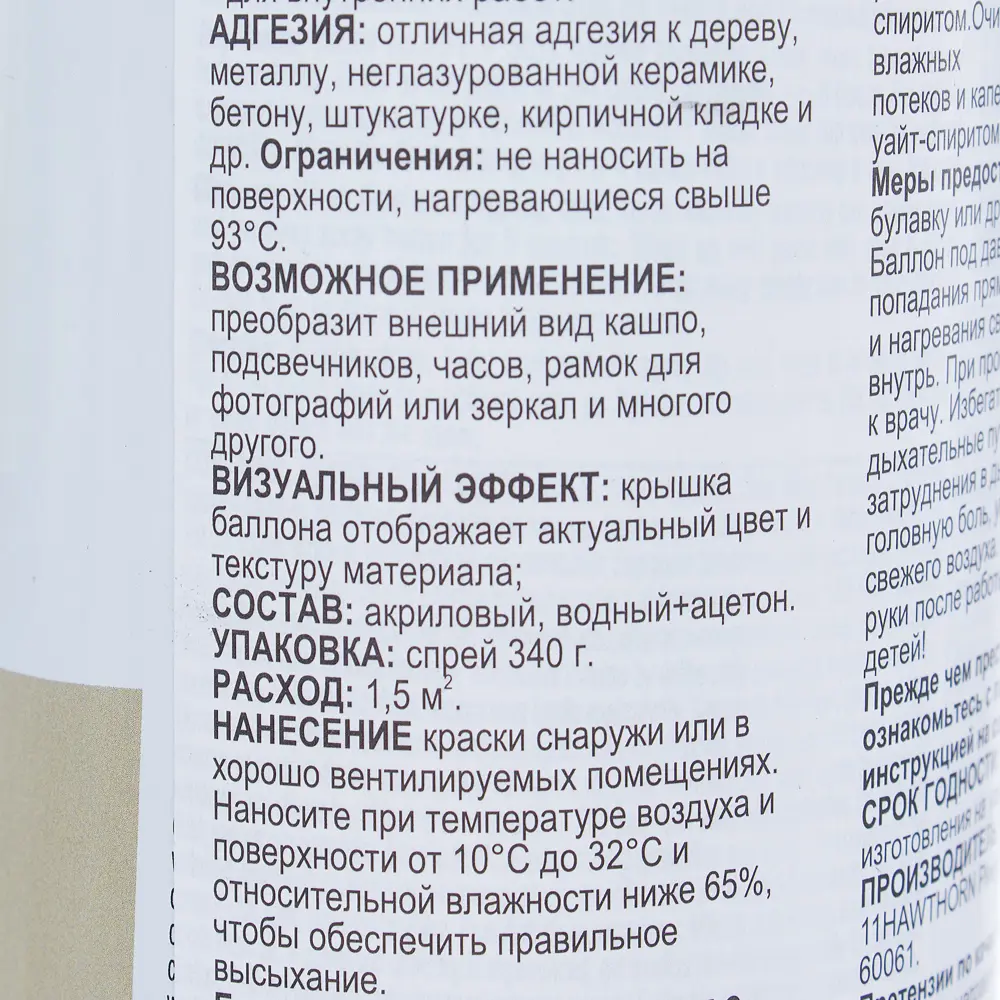 Краска аэрозольная природный камень керамогранит 0.34 кг RUST-OLEUM STLM-2182486 - Вид №2