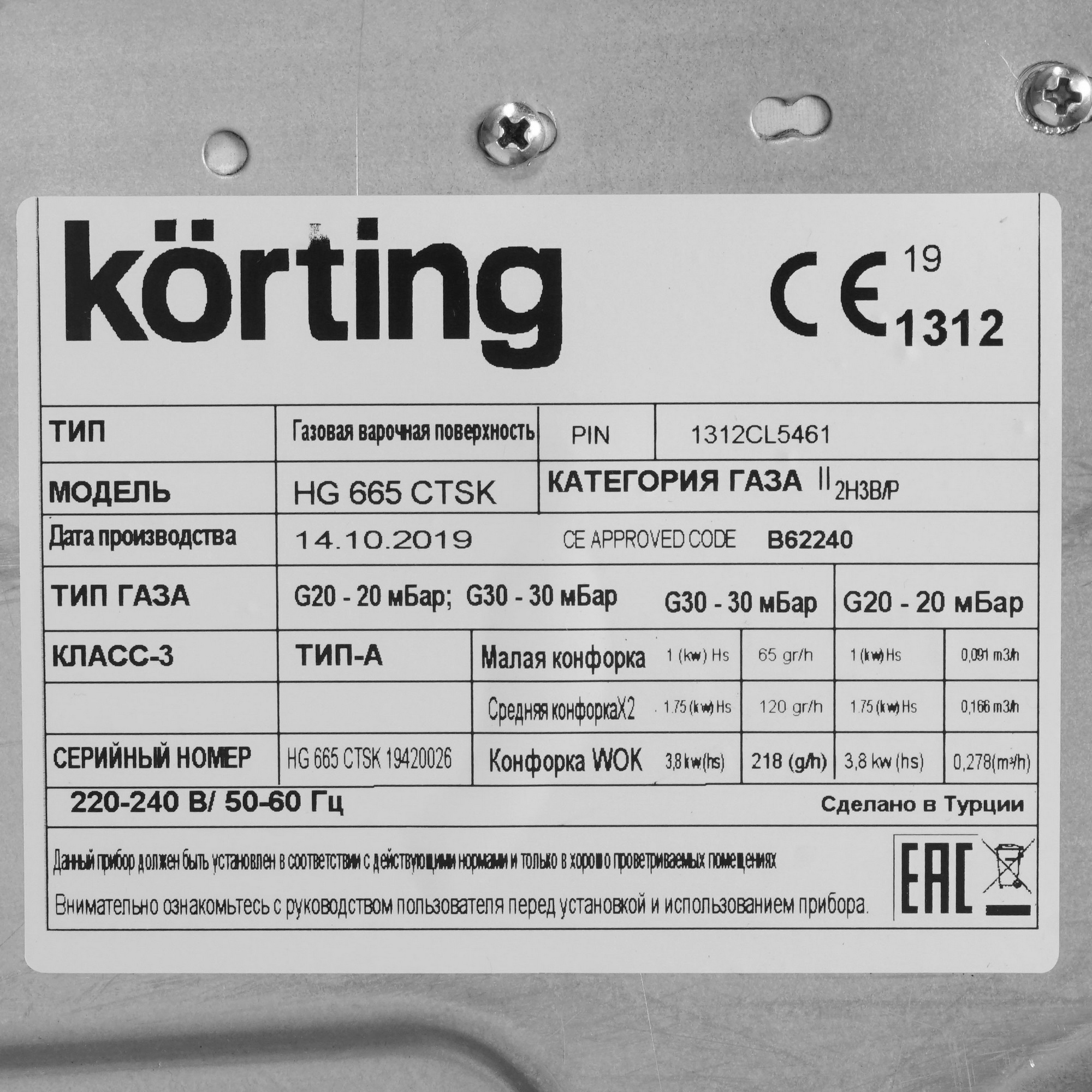 8163669 Газовая варочная поверхность Korting HG 665 CTSK STDN-0027152 - Вид №4
