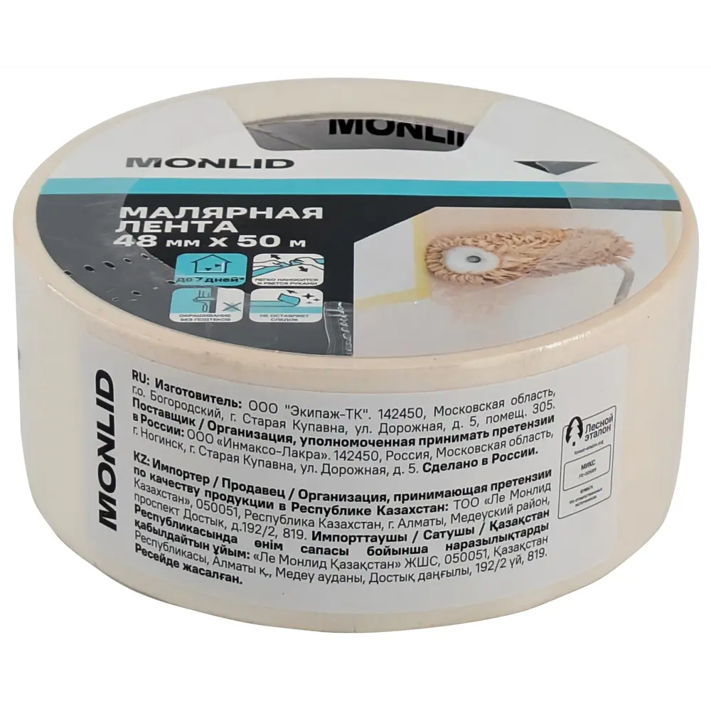 Малярная лента MONLID 48 мм x 50 м STLM-2183095