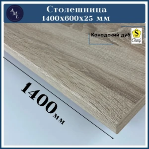 91852505 Столешница Artmebellux 140x60x2.5 см ЛДСП цвет канадский дуб STLM-1440357