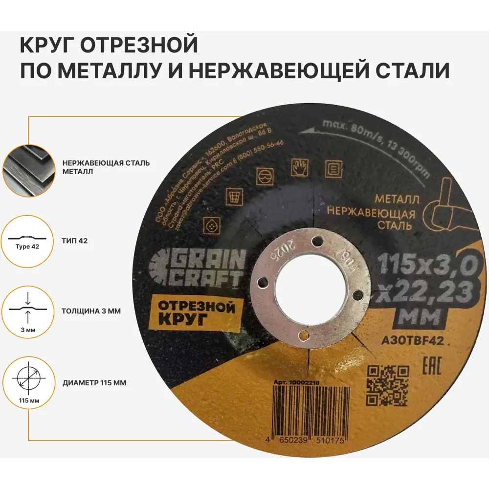 Диск отрезной по металлу тип 42 Grain Craft 115x22.2x3 мм STLM-2103028 - Вид №1