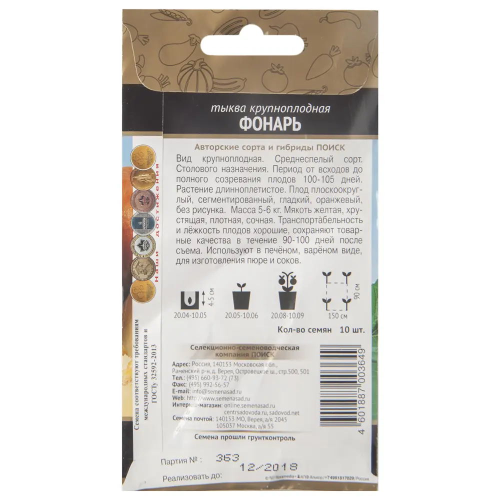 Семена Тыква «Фонарь» ПОИСК STLM-2102993 - Вид №1