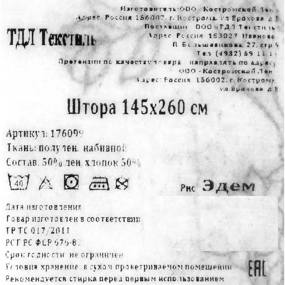 Штора на ленте «Эдем», 145х260 см, цвет красный ВАСИЛИСА STLM-2007034 - Вид №6