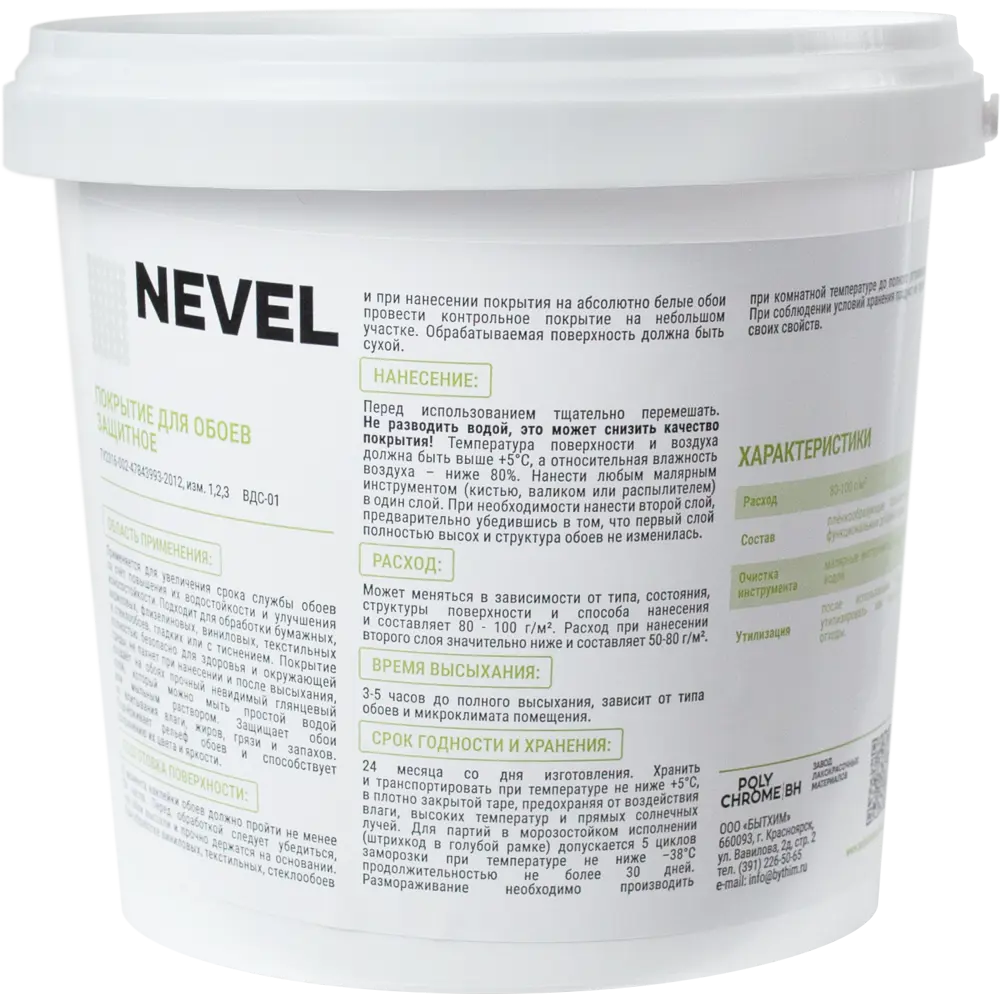 Покрытие защитное для обоев Nevel Silver 1 л STLM-2181178 - Вид №2