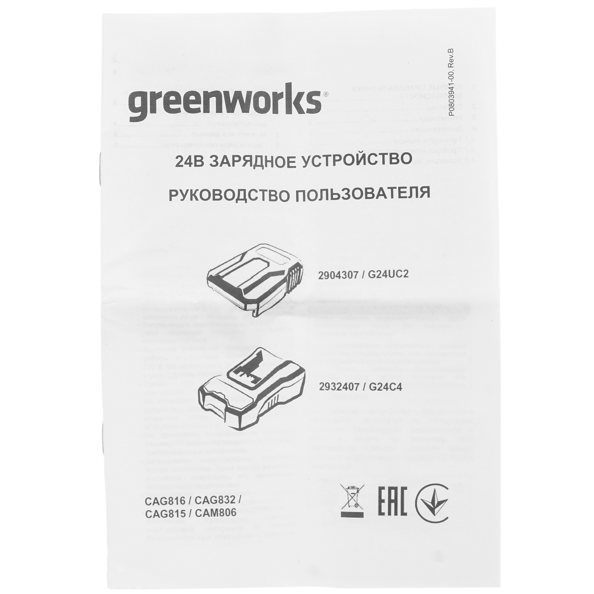 Адаптер GreenWorks G24C2 9089791 STDN-0057020 - Вид №3