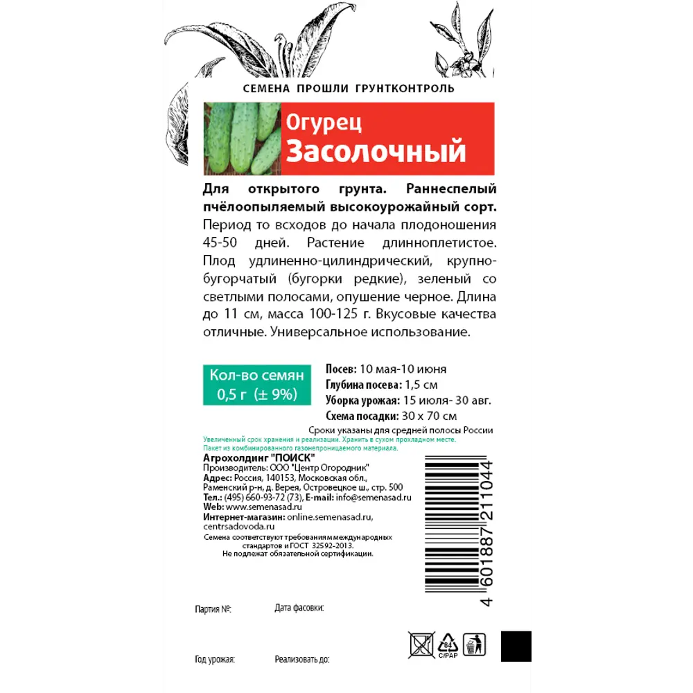 Семена Огурец Семетра «Засолочный» 83147286 STLM-2187246 ПОИСК  - Вид №1