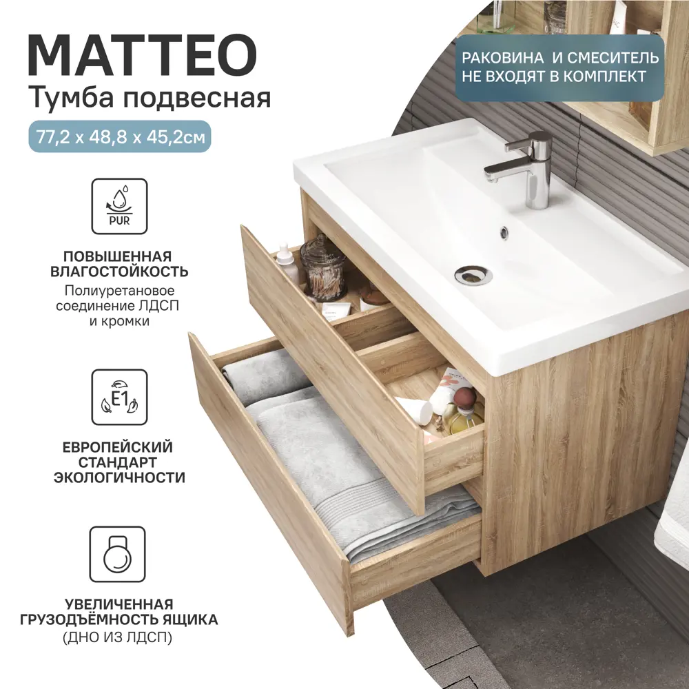 Vigo Matteo — подвесная тумба для ванной с двумя ящиками, дуб сонома 80 см 89050548 STLM-0991338 - Вид №1