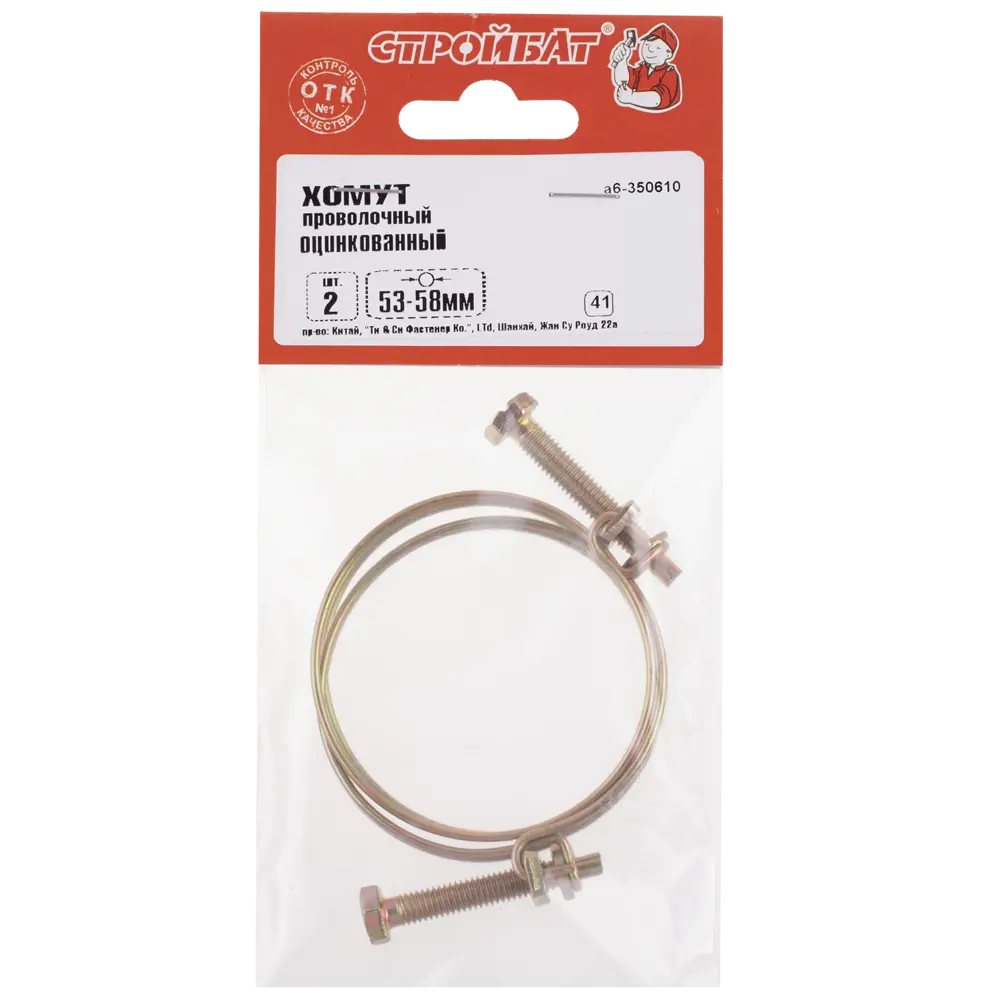 Хомут проволочный 53-58 мм, оцинкованный, 2 шт. 83724614 STLM-2194453 Santreyd  - Вид №3