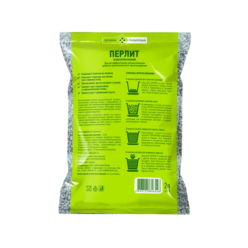 Перлит Биомастер добавка для почвогрунтов 2 л STLM-2206078 - Вид №3