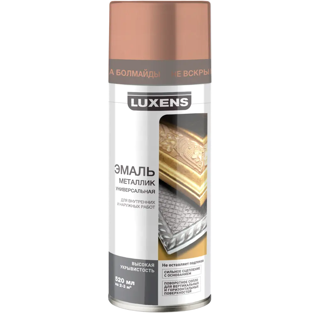 Эмаль аэрозольная металлик Luxens цвет медь 520 мл STLM-2203634