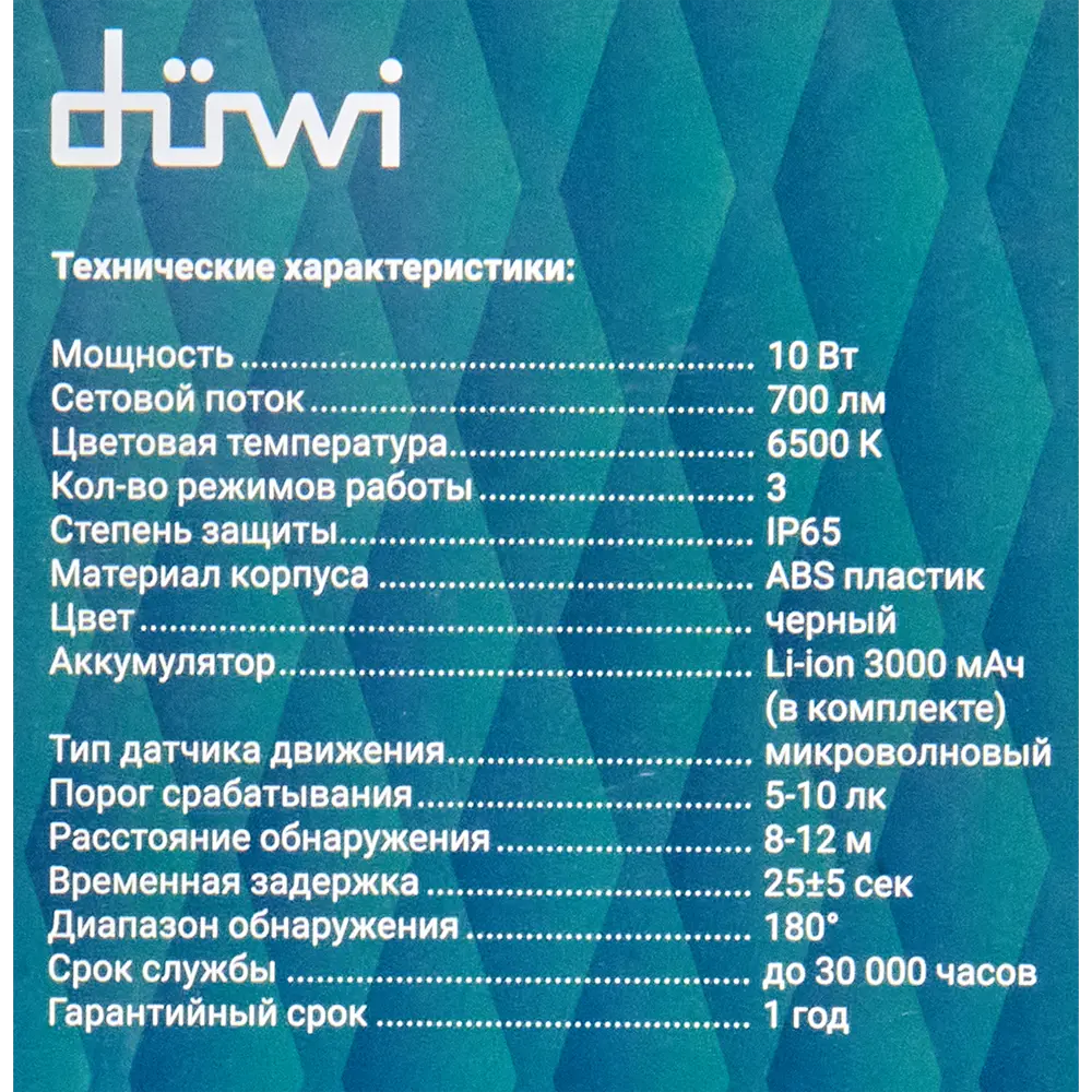 Прожектор светодиодный аккумуляторный уличный Duwi Solar 6500К IP65 с датчиком движения и освещённости, холодный белый свет STLM-2136690 - Вид №5