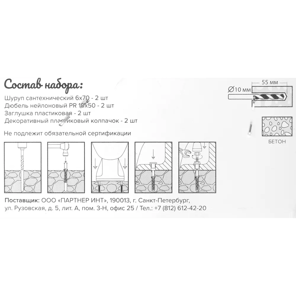 Набор для крепления унитаза Бери и крепи, нейлон/сталь, 2 шт Santreyd STLM-2135291 - Вид №2